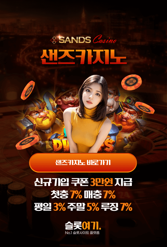 Sands Casino July Special Offers