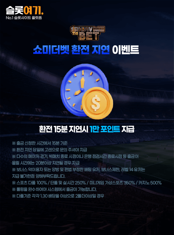 Exchange delay events