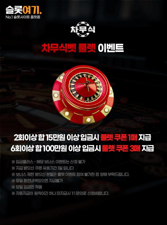 Chamusikbet Roulette Event