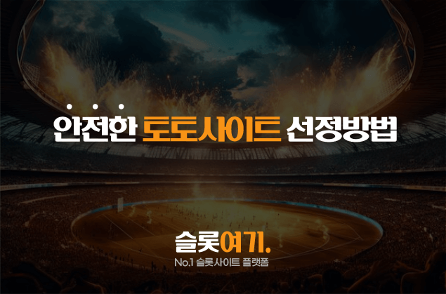How to choose a safe betting site