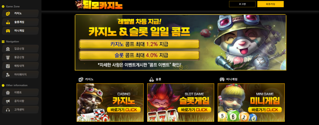 티모카지노