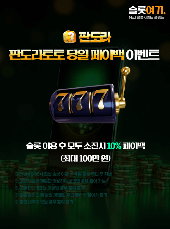 Pandora Same Day Payback Event