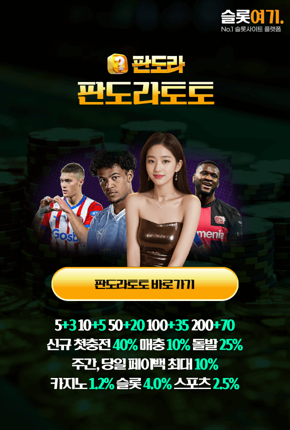 판도라토토
