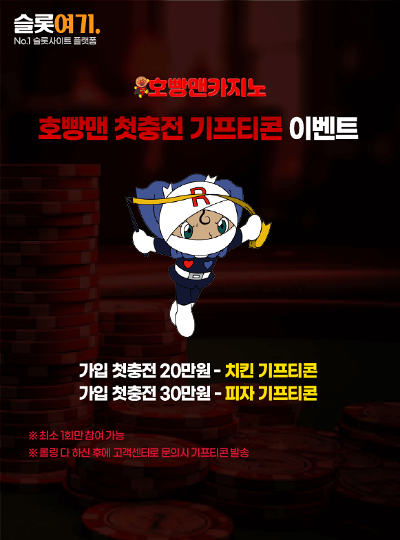 Anpanman Casino First Deposit Giftcard Event