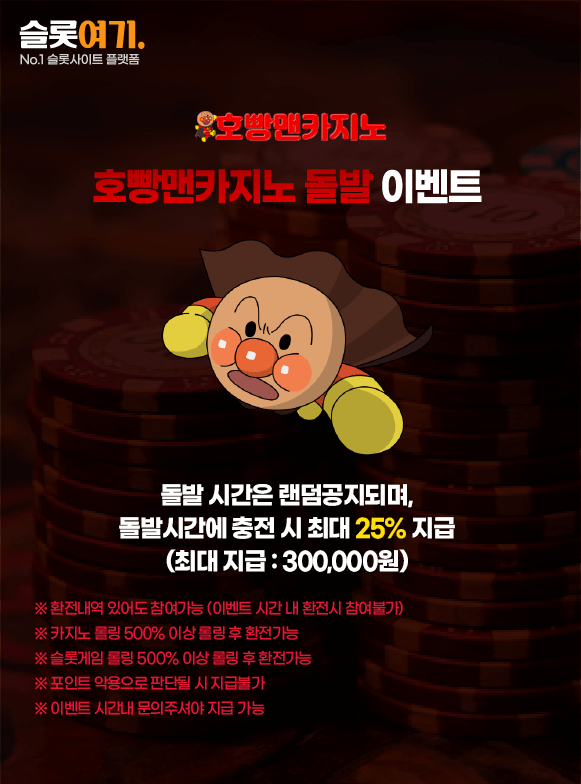 Anpanman Casino Sudden Events