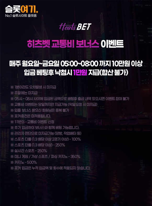 Hitsubet Transportation Bonus Event