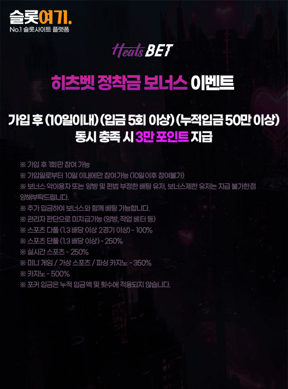Settlement Bonus Event