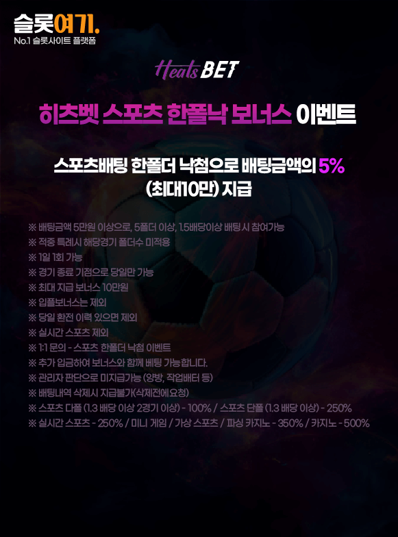 Sports Hanpolnak Bonus Event