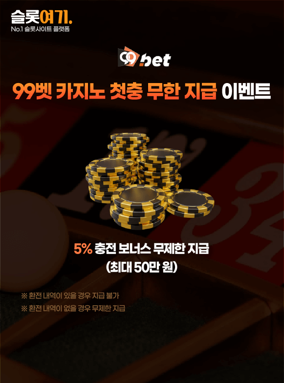 Casino First Charge Infinite Payout Event