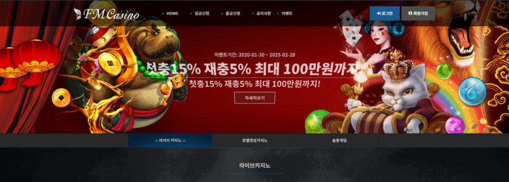 FM카지노