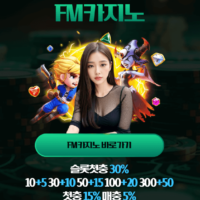FM카지노 7월 특별 이벤트