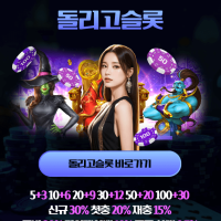 돌리고슬롯 7월 특별 이벤트