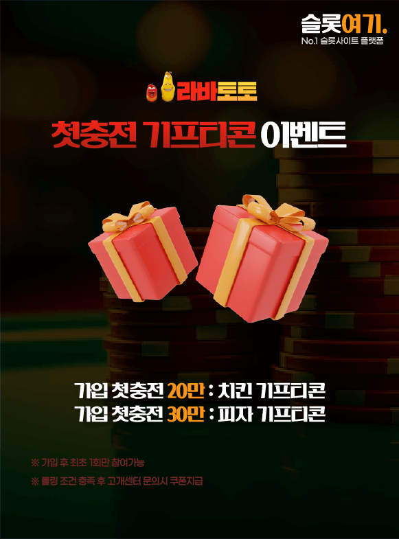 기프티콘 이벤트