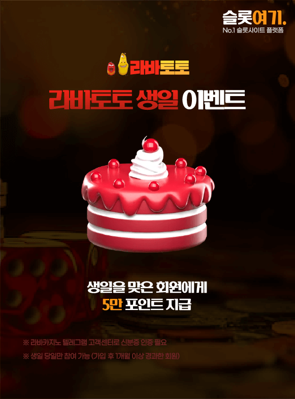 생일 이벤트