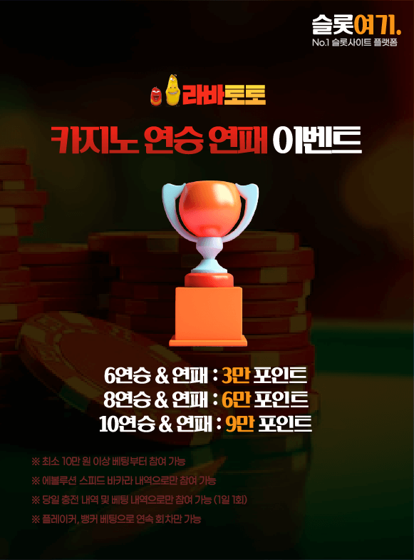 카지노 연승 연패 이벤트