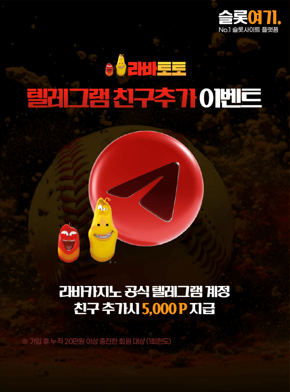 텔레그램 친구추가 이벤트