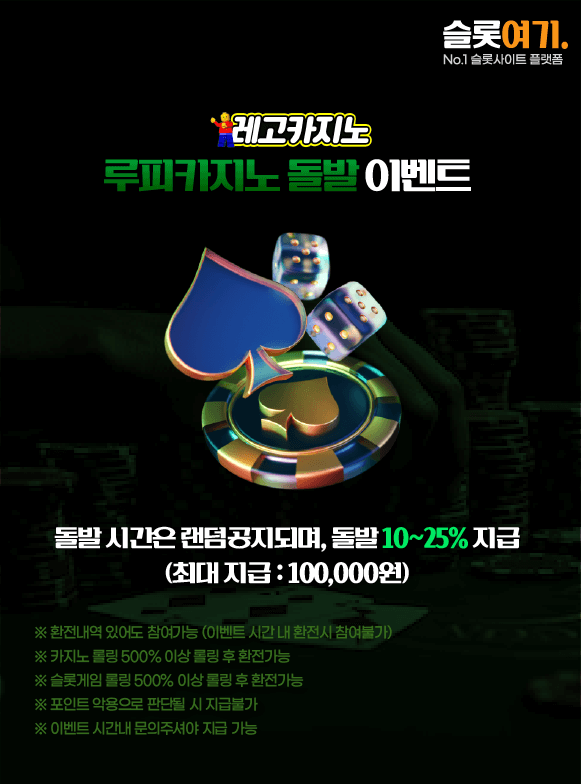 레고카지노 돌발 이벤트
