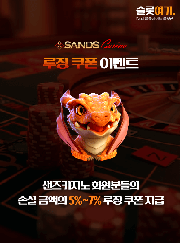 루징 쿠폰 이벤트