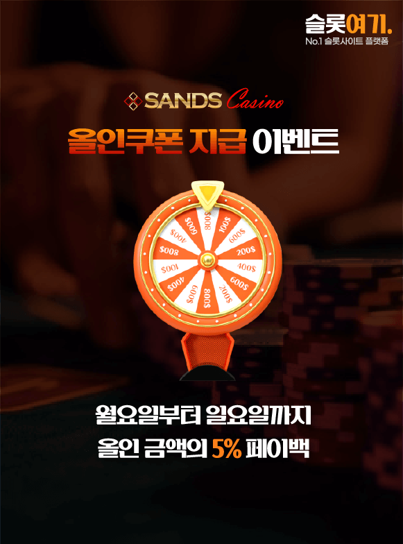 올인쿠폰 지급 이벤트