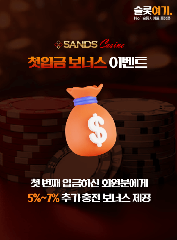 첫입금 보너스 이벤트