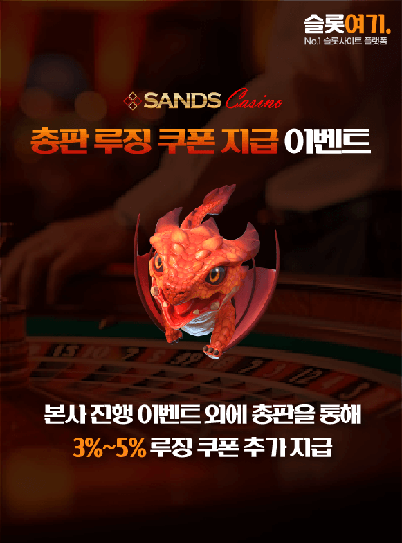 총판 루징 쿠폰 지급 이벤트