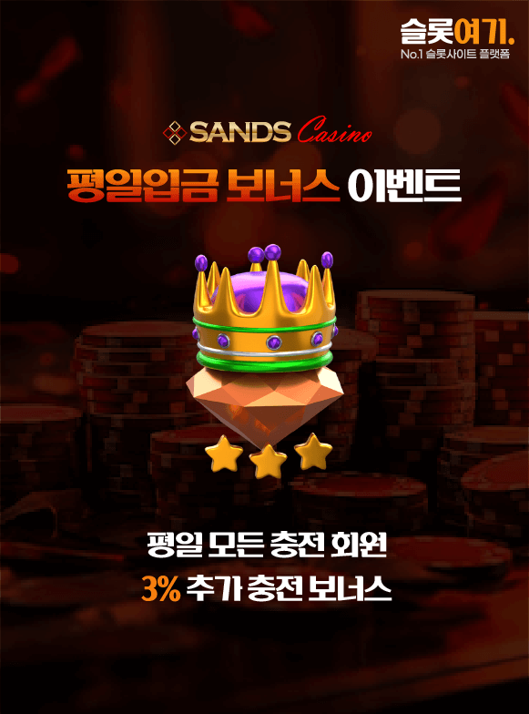평일입금 보너스 이벤트