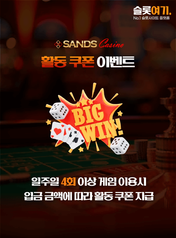 활동 쿠폰 이벤트