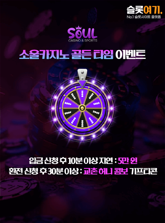 소울카지노 골든 타임 이벤트