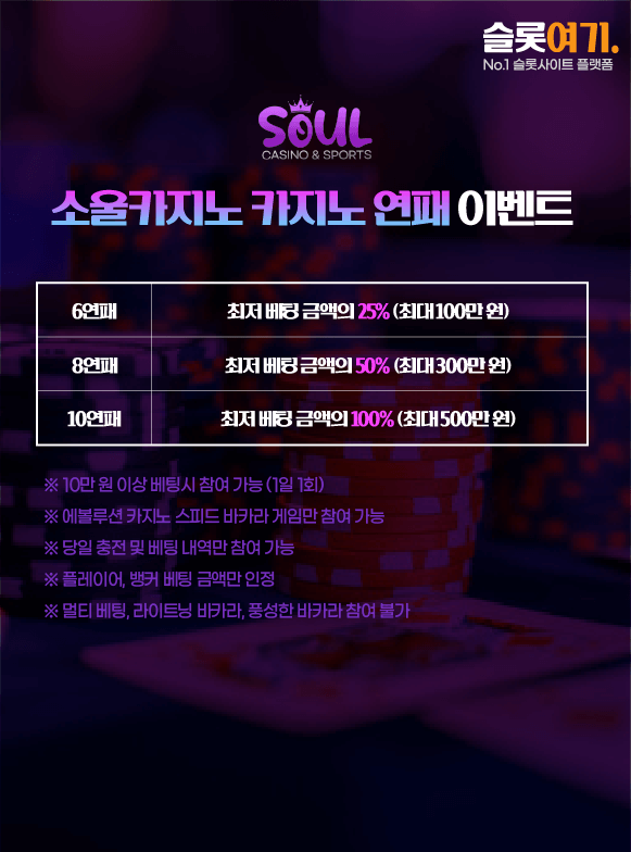 소울카지노 카지노 연패 이벤트
