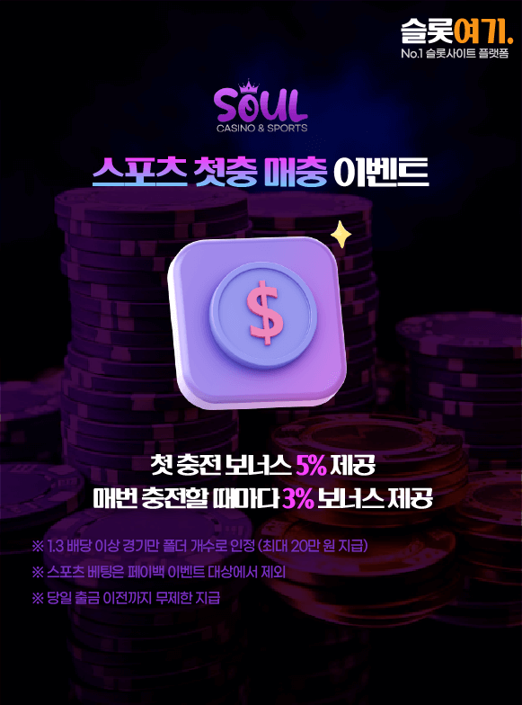 스포츠 첫충 매충 이벤트