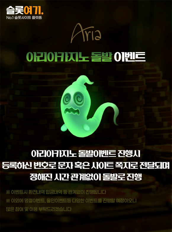 아리아카지노 돌발 이벤트
