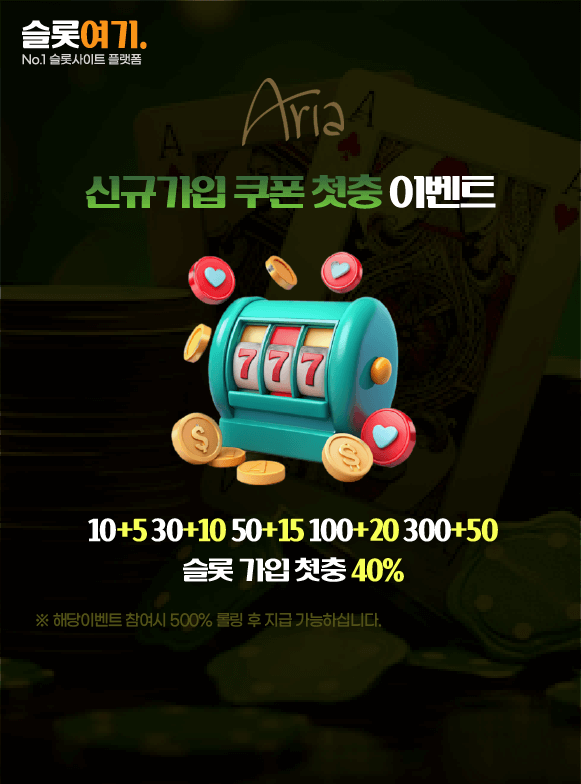 신규가입 쿠폰 첫충 이벤트