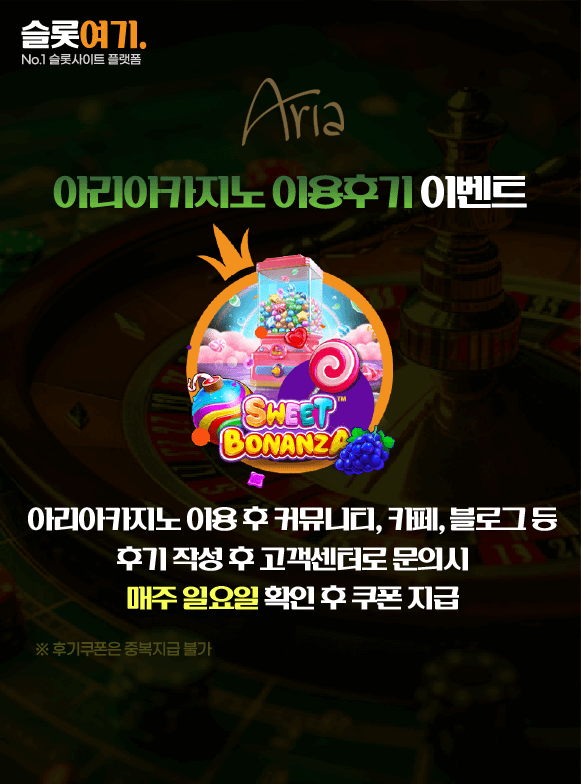 아리아카지노 이용후기 이벤트