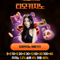 티모 카지노 7월 특별 이벤트