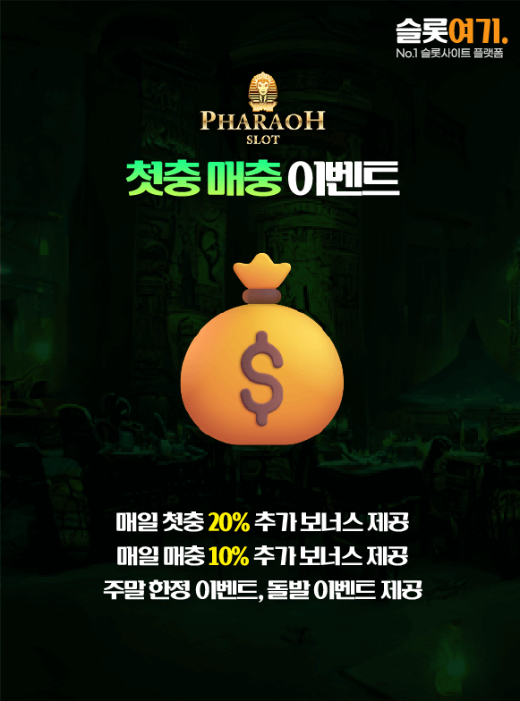 첫충 매충 이벤트