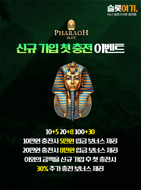신규 가입 첫 충전 이벤트