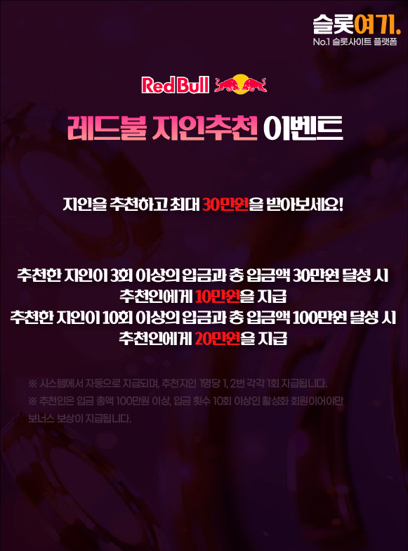 Red Bull Referral Events