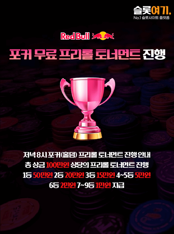 Host a Poker Free Freeroll Tournament