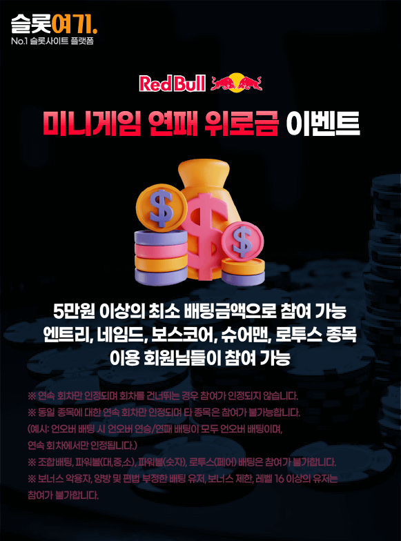 Minigame losing streak consolation prize event