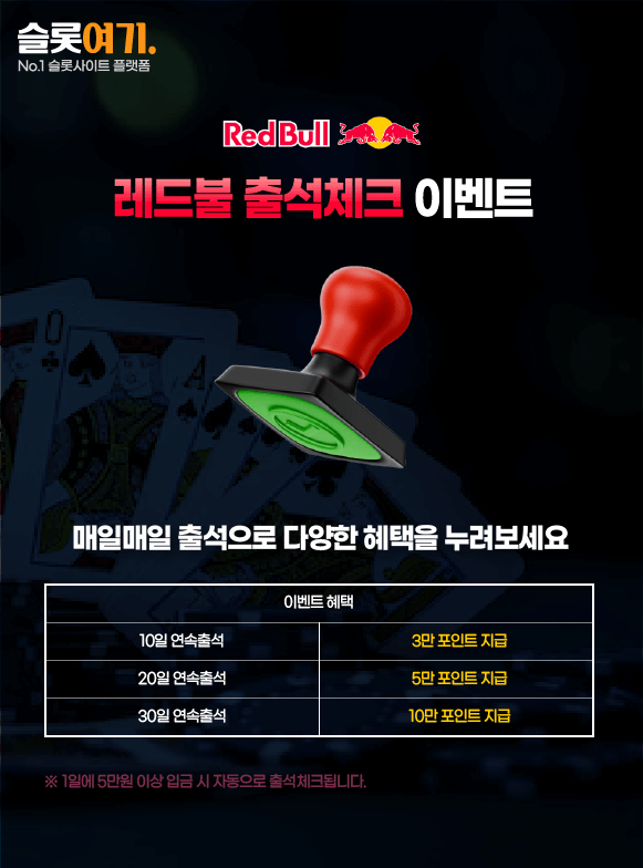 Red Bull Attendance Check Events