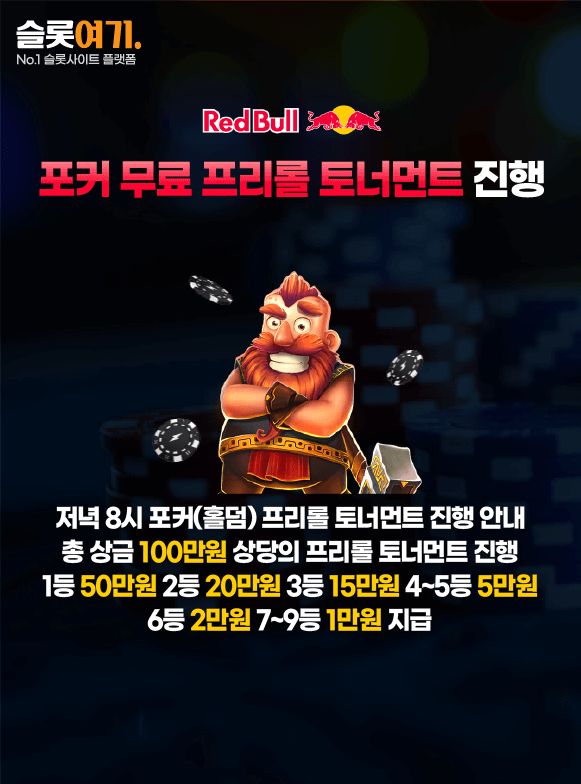 Host a Poker Free Freeroll Tournament