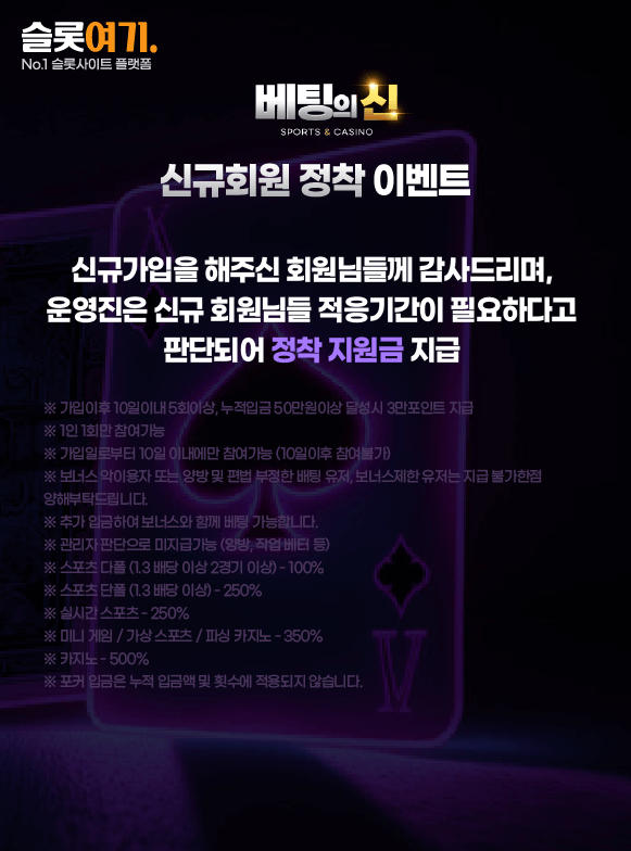 New Member Settling Event