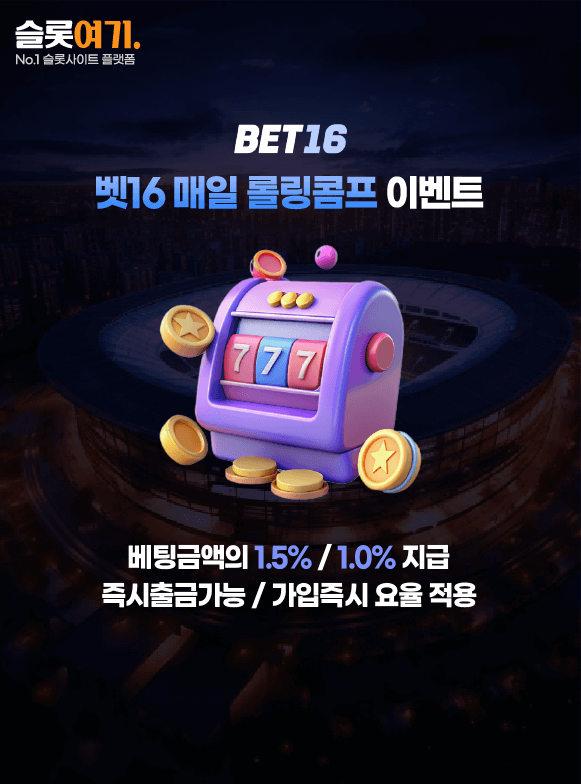 Bet16 Daily Rolling Comp Event