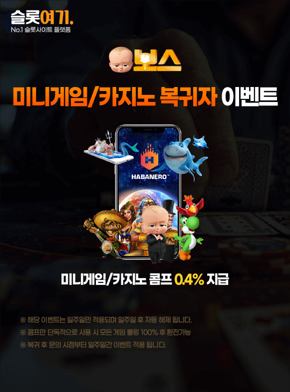 Minigame/Casino Returner Events