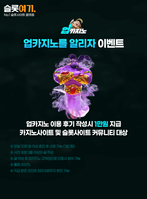 Announce an Up casino event