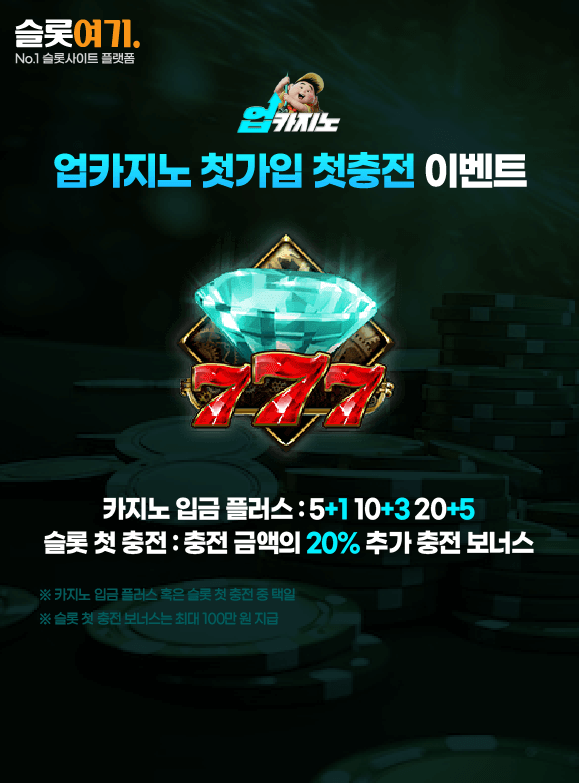 Up Casino First Signup First Charge Event