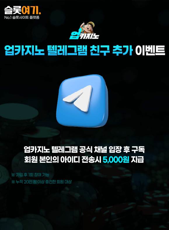 Up casino Telegram Friend Event