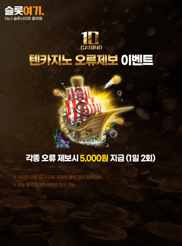 Tencasino Error Reporting Event