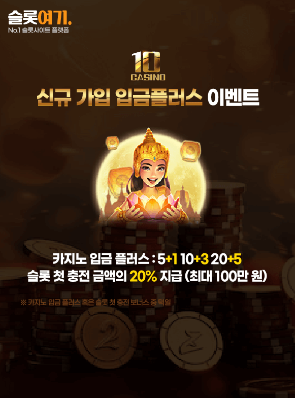 New Signup Deposit Plus Events