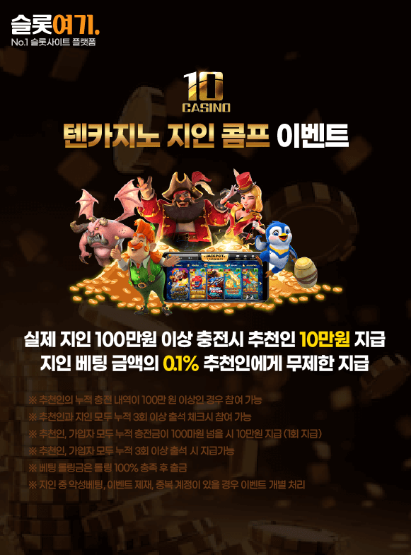 Tencasino Acquaintance Comp Event